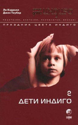 Дети Индиго 2. Праздник цвета Индиго 2346 фото