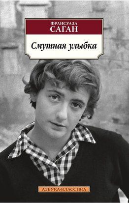 Смутная улыбка 5106 фото