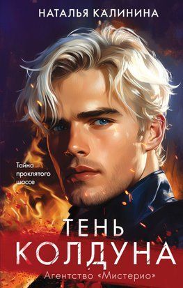 Тень колдуна 6321 фото