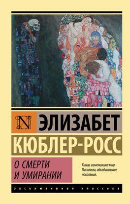 О смерти и умирании 11403 фото