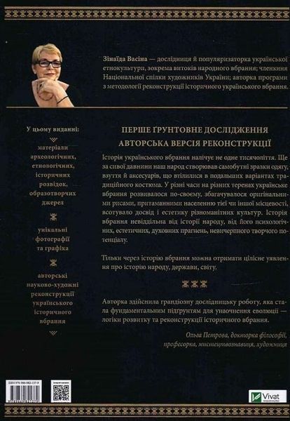 Еволюція українського вбрання: сторінки історії 6774 фото