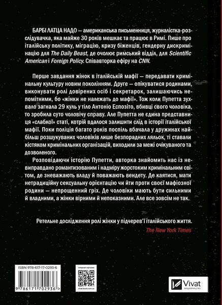 Хрещена мати. Убивство, помста та кривава боротьба італійок-мафіозі 6928 фото