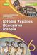 Пiдручник. Всесвітня історія. Iсторія України. 6 клас НУШ 11072 фото 1