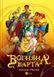 Вогняна варта 8503 фото 1